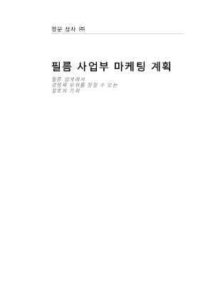 비즈니스 계획|업무 보고서(현대형 테마) 비즈니스 계획|업무 보고서(현대형 테마)